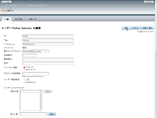 図18：OpenAMのユーザー編集画面