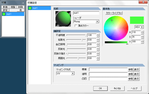 材質パネルと材質設定