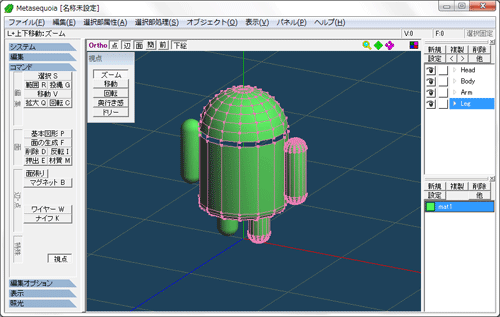 材質を指定した3Dモデル