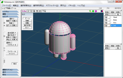 形状を作成して部位ごとにグループ化した3Dモデル