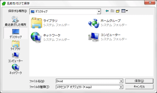 名前を付けて保存