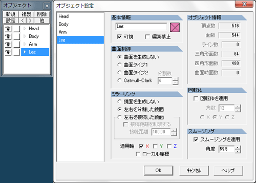 オブジェクトパネルとオブジェクト設定