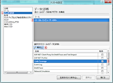 「テストの設定」ダイアログ