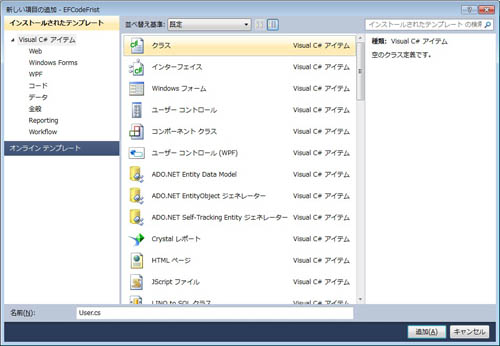 図5. クラス名をUser.csと設定