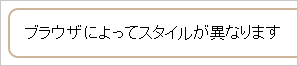 図3 Chromeでの表示