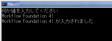 NativeActivityの実行結果
