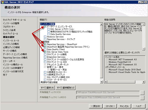 図16　SQL Server 2012の機能選択