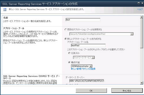 図20　サービスアプリケーションの作成ページ