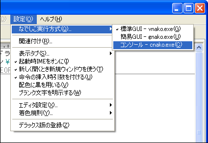 実行形式をコンソールに変更