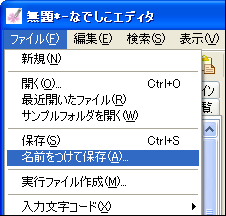 ファイルを保存