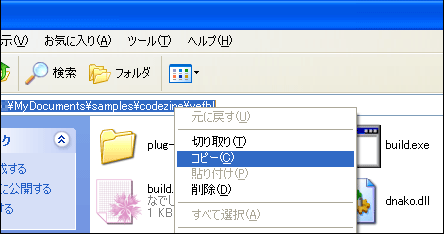 アドレスバーの文字列をコピーする