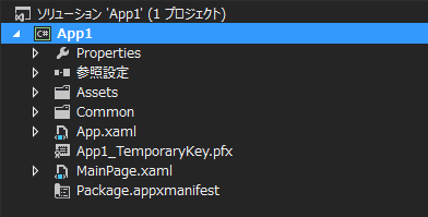 ソリューションエクスプローラー