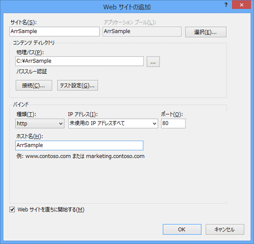 図4. 動作確認用のWebサイト「ArrSample」を作成