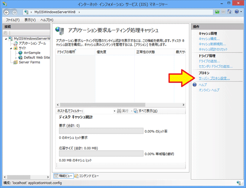 図8. ARRの管理ページからプロキシの設定を開く