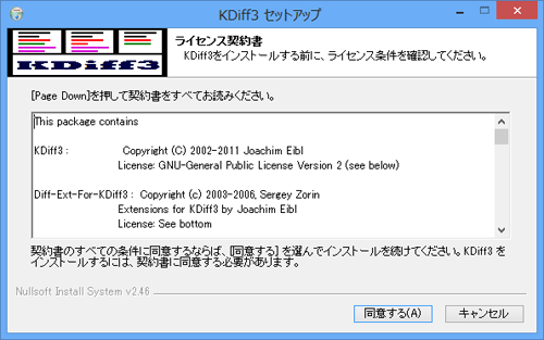 図4：KDiff3のインストール