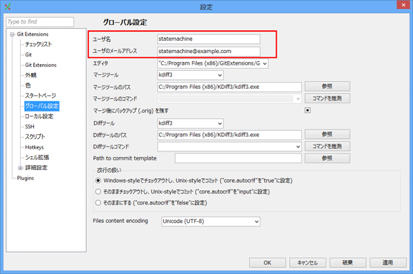 図9：グローバル設定画面