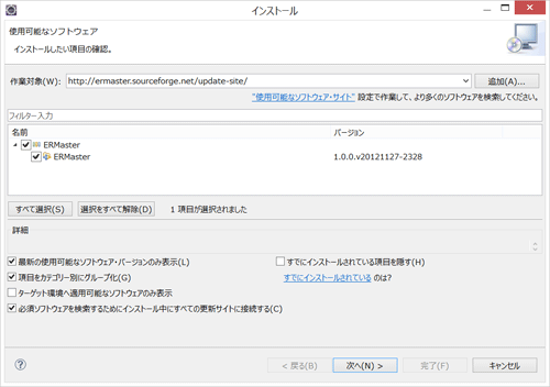 ERMasterのインストール