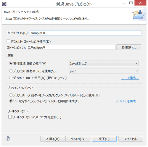 新規Javaプロジェクトの作成