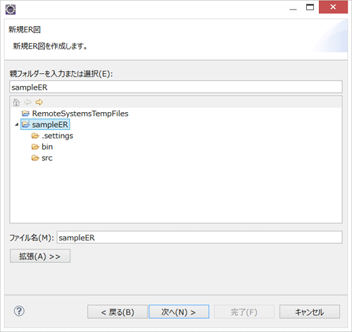 新規ER図の作成