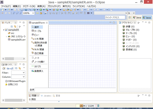 ER図の作成
