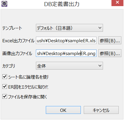 Excelでの定義書出力