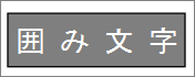実行結果