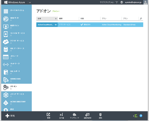 図8 アドオンの一覧表示画面