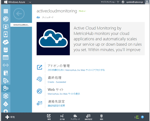 図9 Active Cloud Monitoringのクイックプレビュー