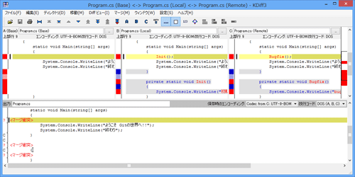 図11：KDiff3によるマージ