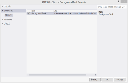 追加したプロジェクトを参照に加える