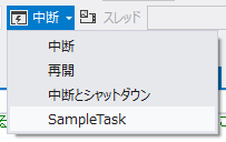 Visual Studioからバックグラウンドタスクを呼び出す