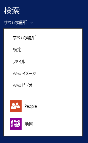 検索チャームでは対応しているストアアプリが一覧で表示される