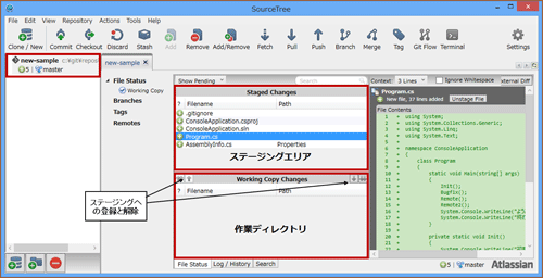 図7：ステージング画面
