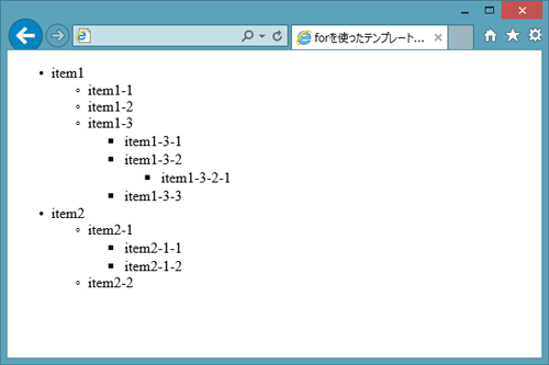 図6：forを使ったテンプレートの合成