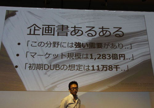 新しいサービスや市場を考えるなら企画書の数字はあてにならない