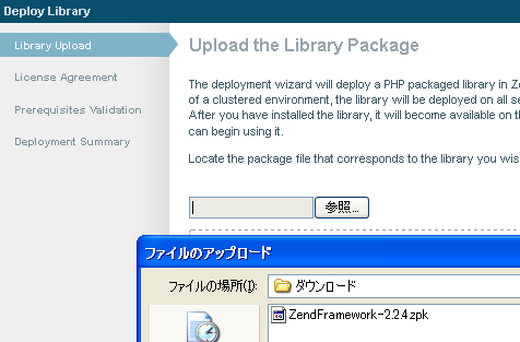 図11：パッケージファイルの指定