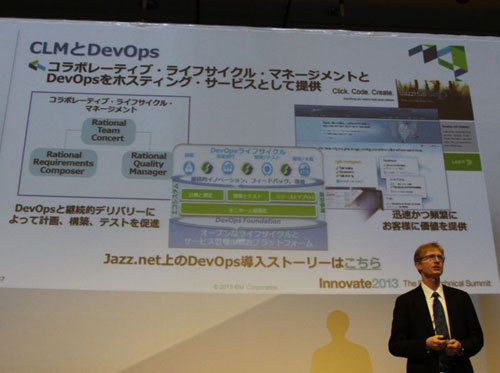 IBMはCLMとDevOpsで開発プロセスを変える