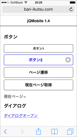 図1　jQuery Mobile 1.4で存在しないデフォルトテーマ「d」を指定すると表示が不正となる