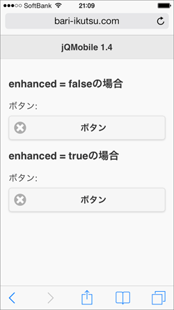 図4　下がenhancedオプションを利用したボタン。画面上の差異はない