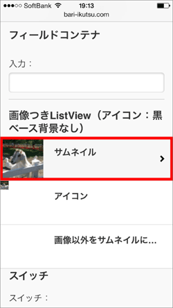 図1　ListView1行（赤枠部分）に対応する生成HTMLを調べる