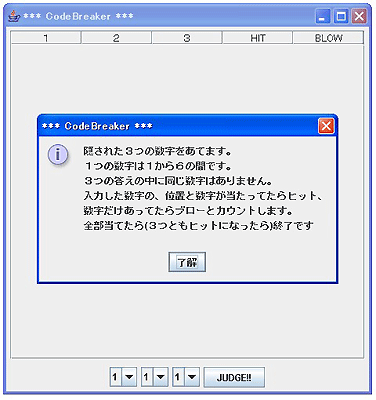起動するとルールの説明が表示される