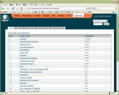 CakePHPを使ったプロジェクトも多数公開されています。