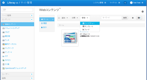 「Webコンテンツ」-「管理」-「ストラクチャー」選択