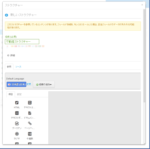 ストラクチャー名入力済