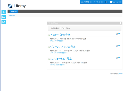 アセットパブリッシャーリスト一覧表示