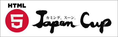 HTML5 Japan Cupのロゴマーク
