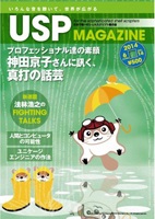 USP MAGAZINE 2014 June（Vol.14）