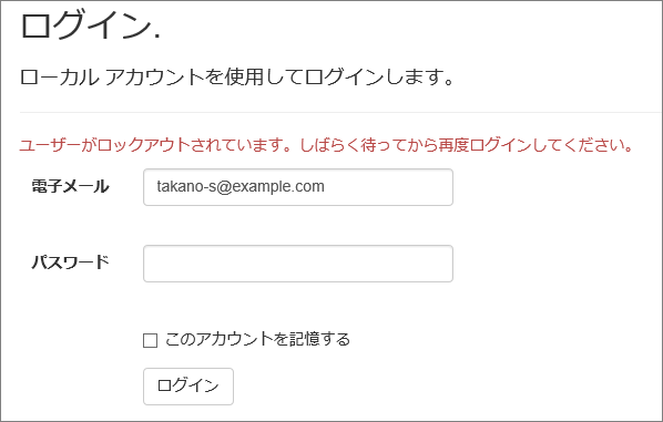 図6　アカウントロックアウト