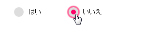 図5　CSSで生成したラジオボタン（radio.html）