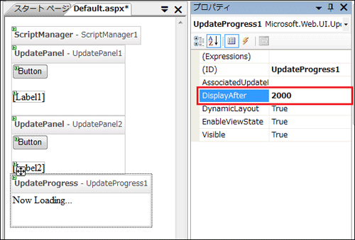 図22 UpdateProgressコントロールのDisplayAfterプロパティ 